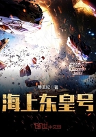 海上东皇号 琴王妃